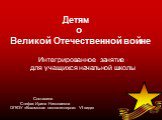 Детям о Великой Отечественной войне