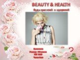 Beauty & health - будь красивой и здоровой