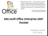 Microsoft Office Enterprise 2007 Russian