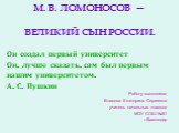 Ломоносов (m.v. lomonosov)