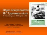 «Ася» И.С Тургенев - образ Аси