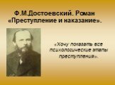 «Преступление и наказание» Ф.М. Достоевский