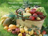 Содержание нитратов в овощах и фруктах