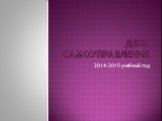 ИНТЕРДОМ ДеньСамоуправления 2014-2015 учебный год