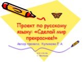 Выразительные средства русского языка
