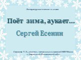 Есенин "Поет зима - аукает...", "Береза"
