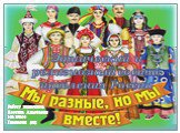 Этнический и религиозный состав населения России