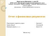 Отчет о финансовых результатах