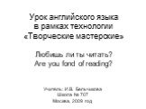 «Творческие мастерские» Любишь ли ты читать? Are you fond of reading?