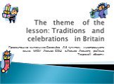 Праздники и традиции британии