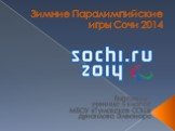 Зимние паралимпийские игры в Сочи 2014