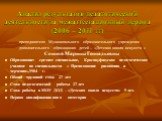 Анализ результатов педагогической деятельности за межаттестационный период (2006 – 2011 гг)
