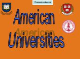 American universities (американские университеты)