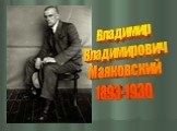 Маяковский биография