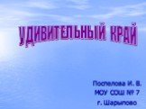 Озера Шарыповского района