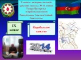 Карабахское ханство
