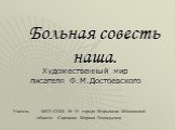 Ф.М. Достоевский - Жизнь и творчество