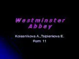 Westminster abbey (вестминстерское аббатство)