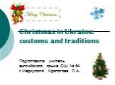 Christmas in ukraine: customs and traditions