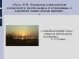 Роль Ф.М. Апраксина в становлении российского флота на Дону и в Приазовье