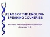 Флаги англоговорящих стран