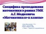 «Математика 10-11 класс» Мордкович