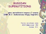 Русские суеверия