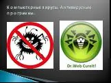 Компьютерные вирусы и антивирусы