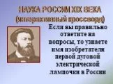 Наука России 19 века