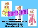 Favorite clothes (любимая одежда)