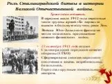 Хронология Сталинградской битвы