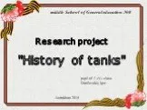 History of "tank"  (история "танка") на английском
