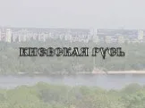 Киевская Русь