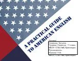 Американский английский: краткий экскурс в историю и практику