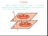 Параллельной проекцией равностороннего треугольника может быть треугольник произвольной формы