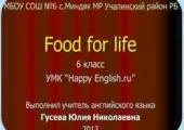 Food for life (продукты для жизни)
