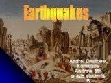 Землетрясения