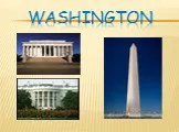 Вашингтон - washington