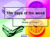 Названия дней недели