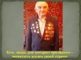 Князев А - ветеран ВОВ