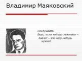 Владимир Маяковский и его стихи