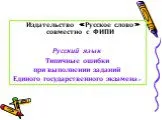 Типичные ошибки ЕГЭ русский язык