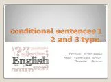 Предложения условия первого и второго типа (conditional sentences 1 2 and 3 type)