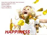 Happiness - счастье