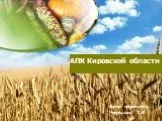 Сельское хозяйство Кировской области