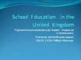 Образование в великобритании
