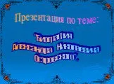 Биография Александра Николаевича Островского