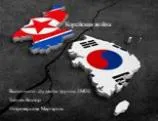 Корейская война