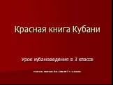 Красная книга Кубани
