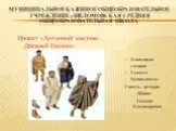 Античный костюм Древней Греции